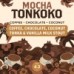 Brew York - Mocha Tonkoko Brew York - Mocha Tonkoko