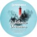 Pentrich - Lighthouse Dreamers
